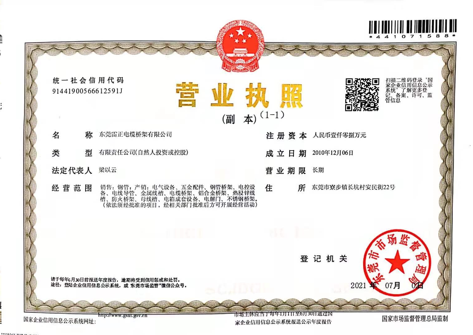 關于雷正(圖2) 東莞雷正電纜橋架有限公司